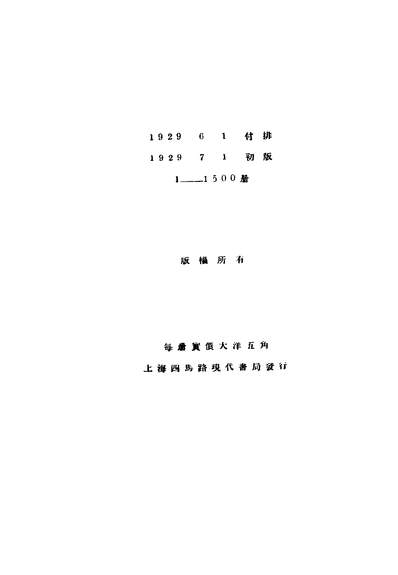 42997_波儿与薇姑_法国St.Pierrre作成绍宗译上海现代书局
