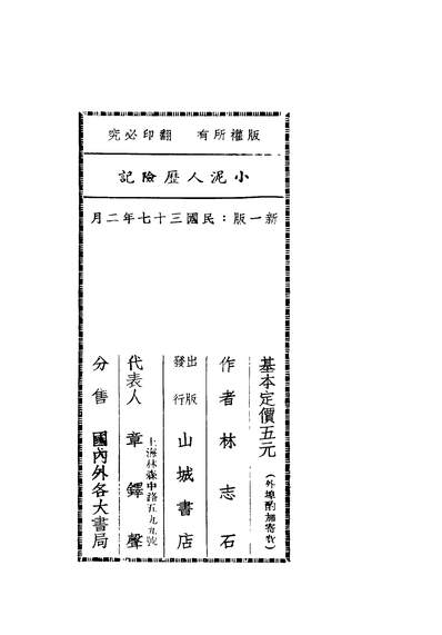 G243171_小泥人歷险记_石志林著山城书店.pdf