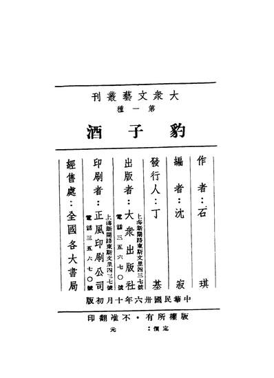 43182_豹子酒_沈寂编大眾出版社