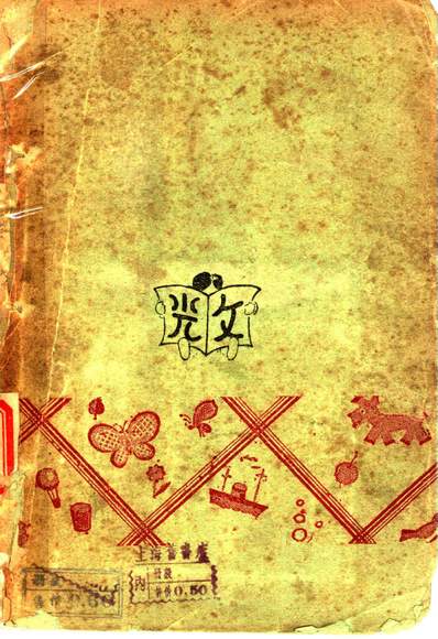 43203_甜甜_周天籟著文光书局