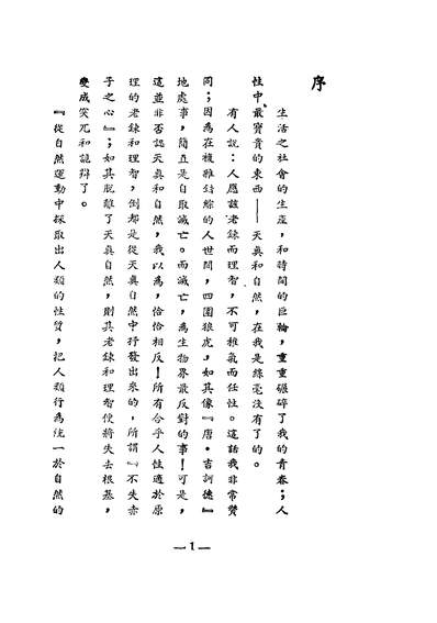 43203_甜甜_周天籟著文光书局