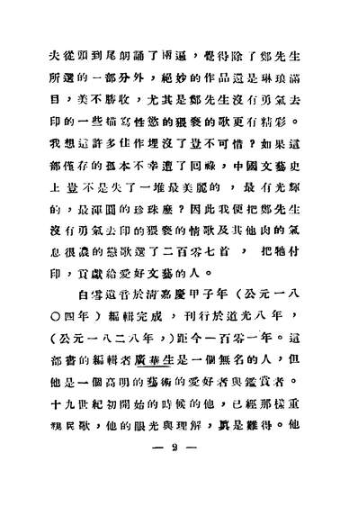 43219_白雪遗音续选集_静之编上海北新书局