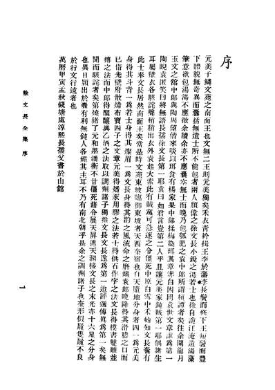 43245_徐文长全集上册_徐文长著上海中央书店
