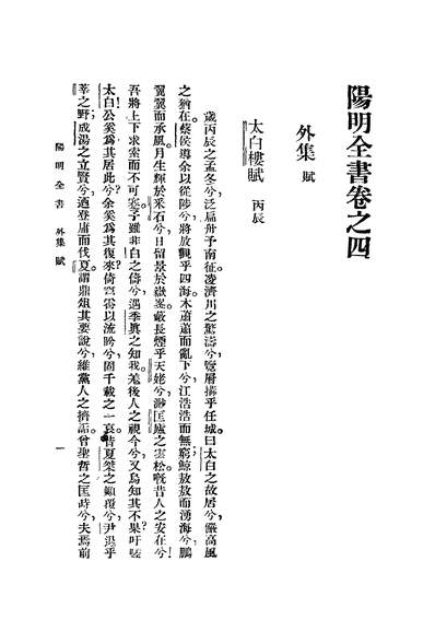 43404_阳明全书第4册上册