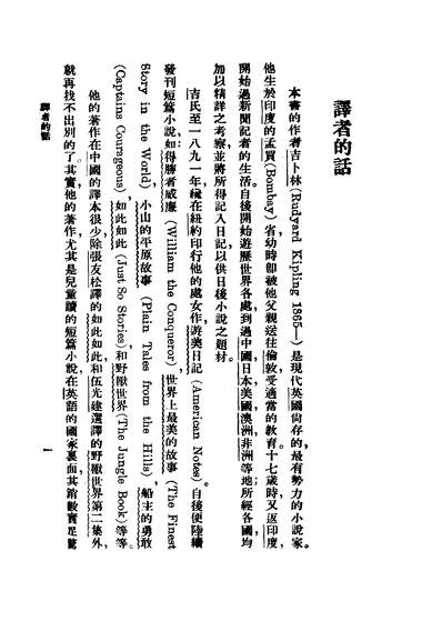 43416_野兽世界上册_吉卜林著贺玉波译商务印书馆