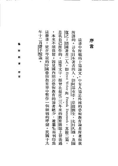 43430_艺术教育_丰子恺译大东书局
