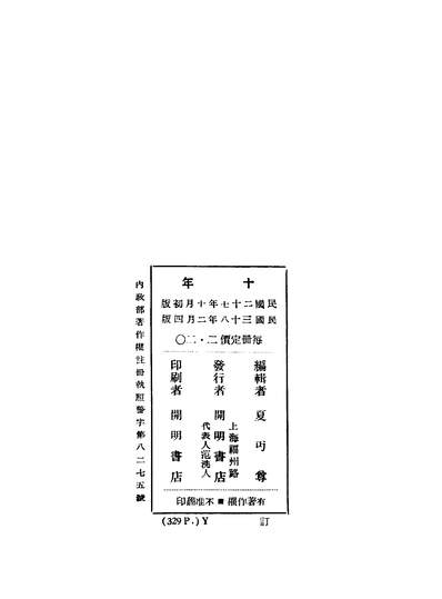 43605_十年第4版_夏丐尊编开明书店