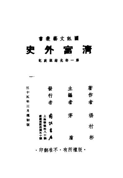 G243741_清宫外史1_杨村彬著.pdf
