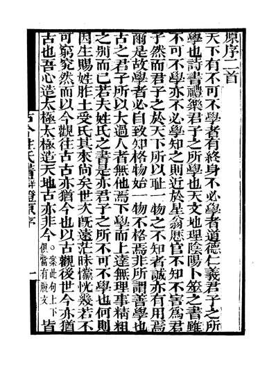 G243967_守山阁丛书子部古今姓氏书辨证卷一至卷二_钱熙祚邓名世上海博古斋.pdf