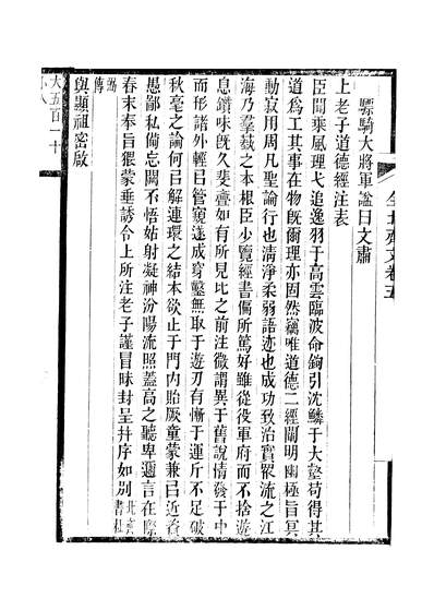 G244112_全上古三代秦汉三国六朝文全北齐文卷五至卷十_严可均黄冈王氏.pdf