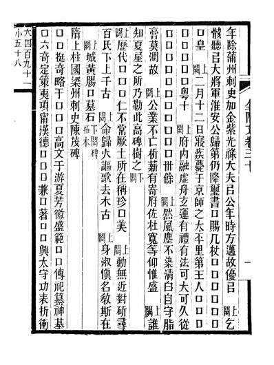 44120_全上古三代秦汉三国六朝文全隋文卷三十至卷三十六先唐文_严可均黄冈王氏