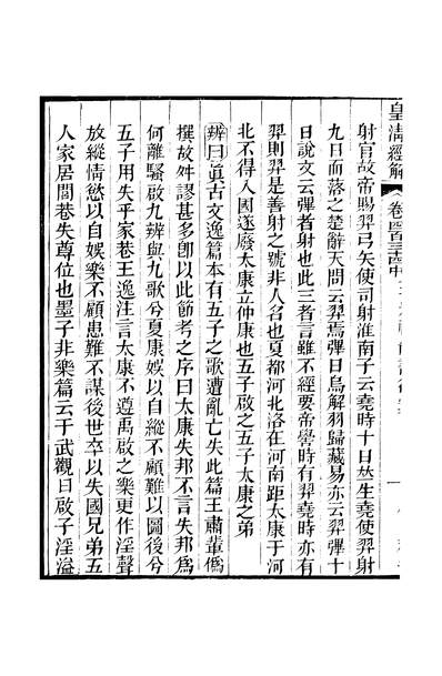 44218_皇清经解卷四百三十四_严杰广州学海堂
