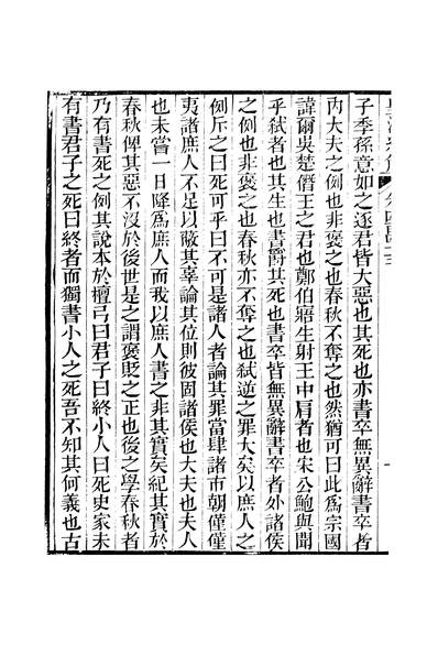 44222_皇清经解卷四百四十三至卷四百四十五_严杰广州学海堂