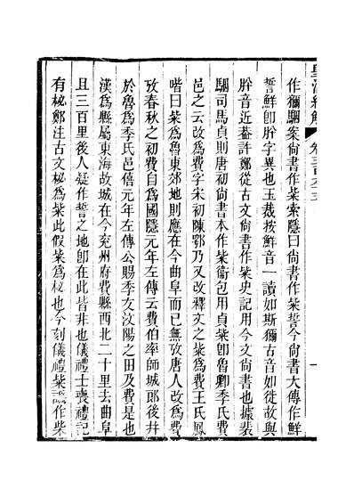 44256_皇清经解卷五百九十五至卷六百_严杰广州学海堂