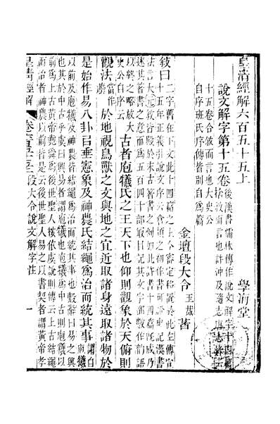 44274_皇清经解卷六百五十五_严杰广州学海堂