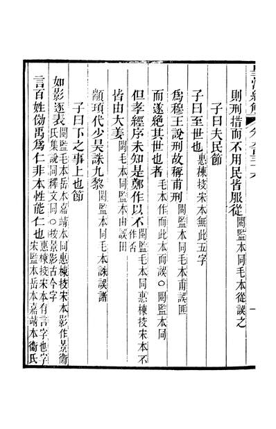 44335_皇清经解卷九百三十六至卷九百四十八_严杰广州学海堂