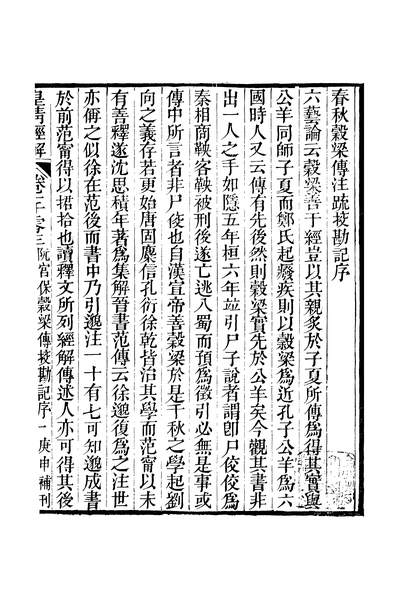 44345_皇清经解卷一千零三至卷一千一十五_严杰广州学海堂