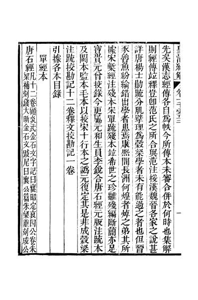 44345_皇清经解卷一千零三至卷一千一十五_严杰广州学海堂