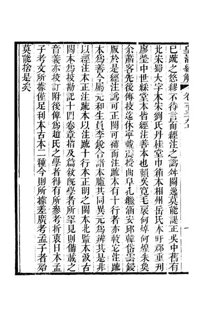 44351_皇清经解卷一千三十九至卷一千五十四_严杰广州学海堂