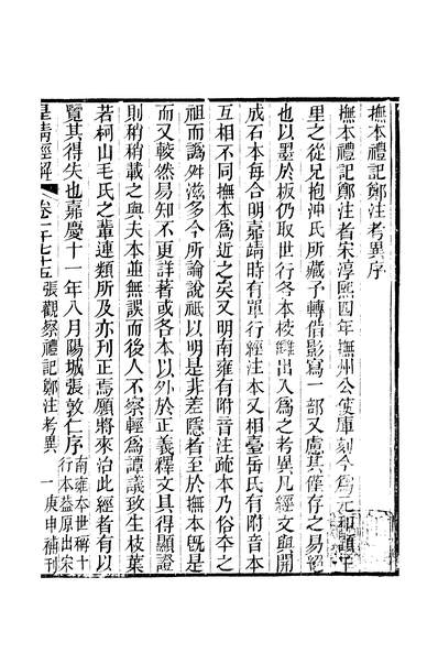 G244356_皇清经解卷一千七十五至卷一千七十八_严杰广州学海堂.pdf