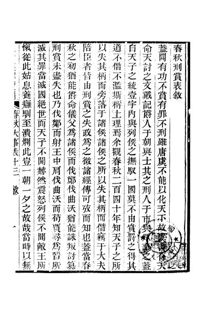 44466_皇清经解续编卷九十至卷九十三_严杰江阴南菁书院