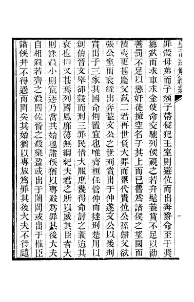 44466_皇清经解续编卷九十至卷九十三_严杰江阴南菁书院