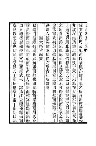 44478_皇清经解续编卷百五十五至卷百五十九_严杰江阴南菁书院