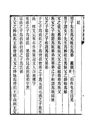 44557_皇清经解续编卷四百九十九至卷五百七_严杰江阴南菁书院