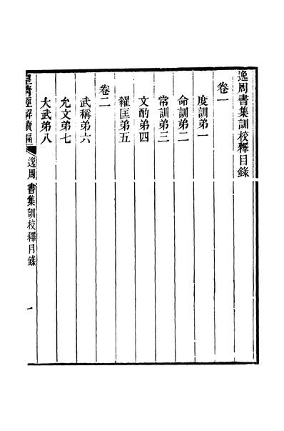 44663_皇清经解续编卷千二十八至卷千三十八_严杰江阴南菁书院
