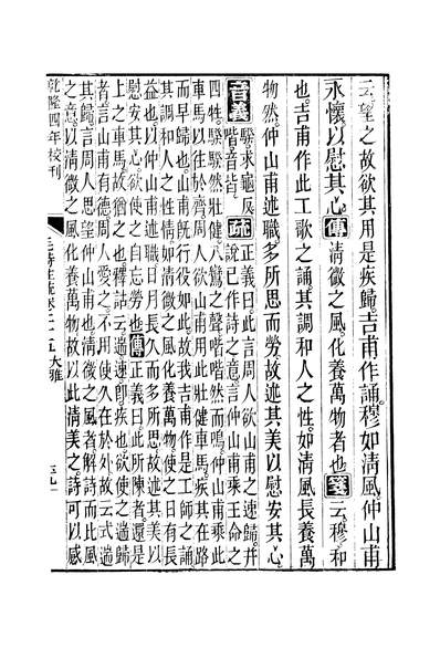 44873_十三经註疏毛诗註疏卷二十五至卷二十六_钟谦钧广东书局刊本