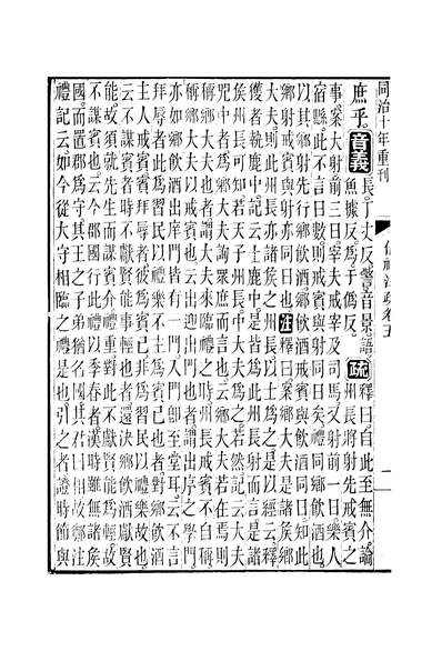 44894_十三经註疏仪礼註疏卷五_钟谦钧广东书局刊本_x2_49_52