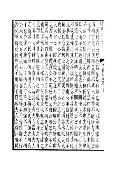 44944_十三经註疏春秋左传註疏卷二十一至卷二十二_钟谦钧广东书局刊本