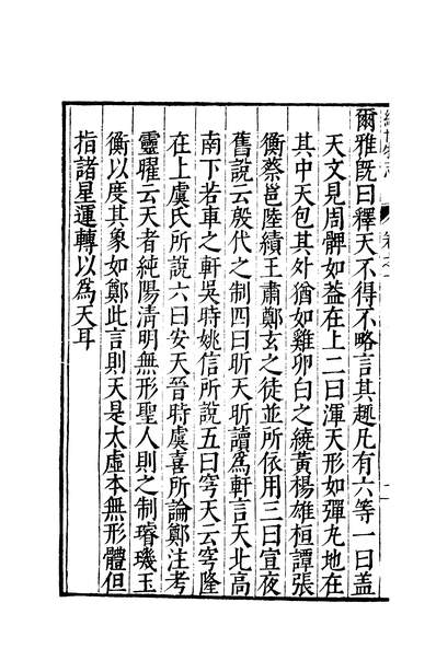45089_元明善本丛书古今逸史合志续博物誌