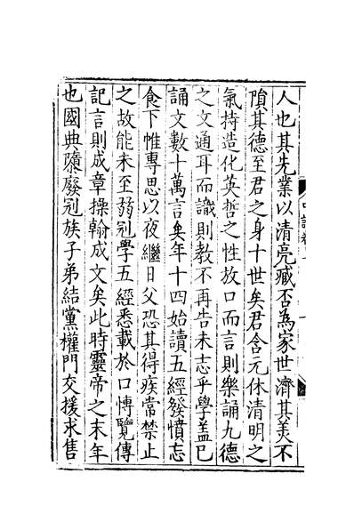 45150_元明善本丛书两京遗编徐干中论