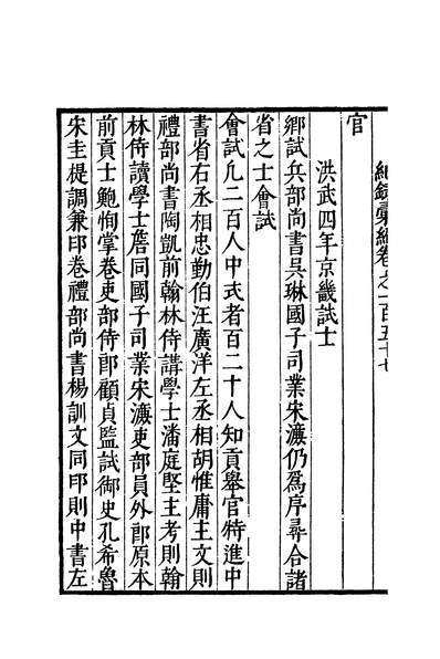 G245245_元明善本丛书纪录汇编凤洲杂编.pdf