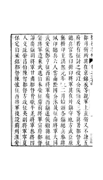 45285_元明善本丛书盐邑志林郑端简公今言类编