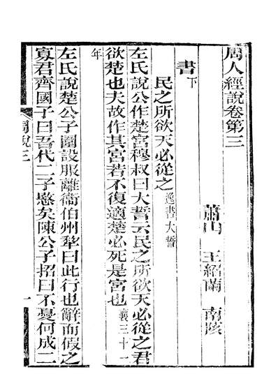 45464_功顺堂丛书周人经说卷三至卷四