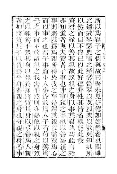 45541_船山遗书诗广传卷三至卷五
