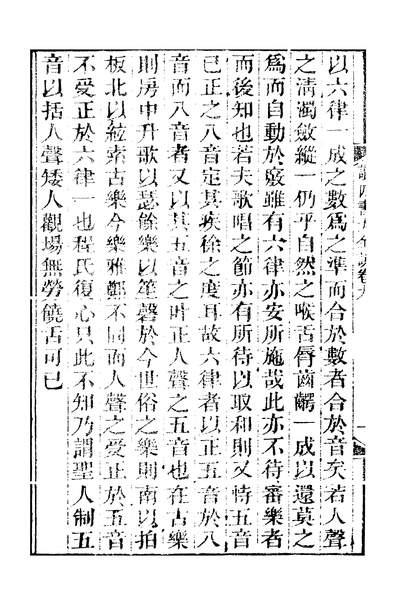 45595_船山遗书读四书大全说十卷卷九