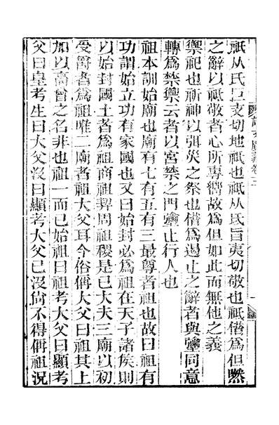 45606_船山遗书说文广义卷三_王夫之湘乡曾氏金陵节署