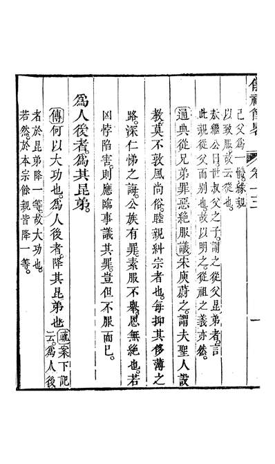 45679_朱文端公藏书十三种仪礼节略卷十三