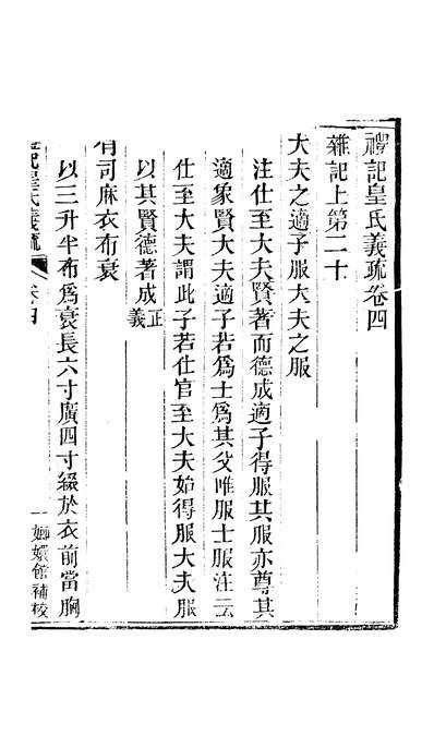 45870_玉函山房辑佚书卷二十七