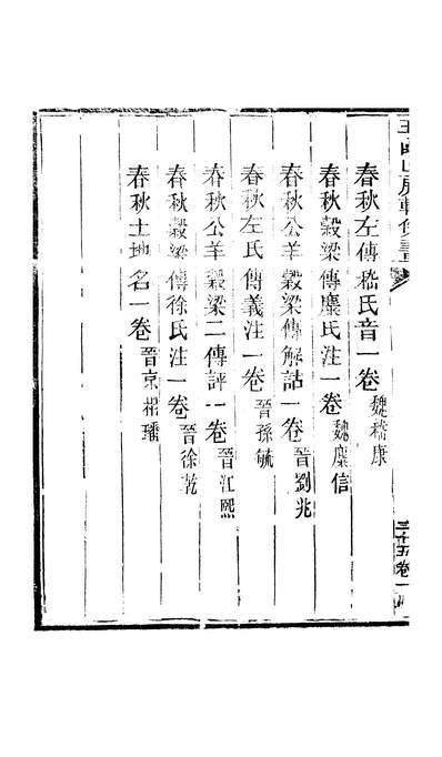45878_玉函山房辑佚书卷三十五