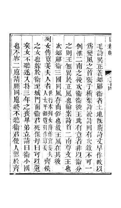 45936_玉函山房辑佚书目耕帖卷十四
