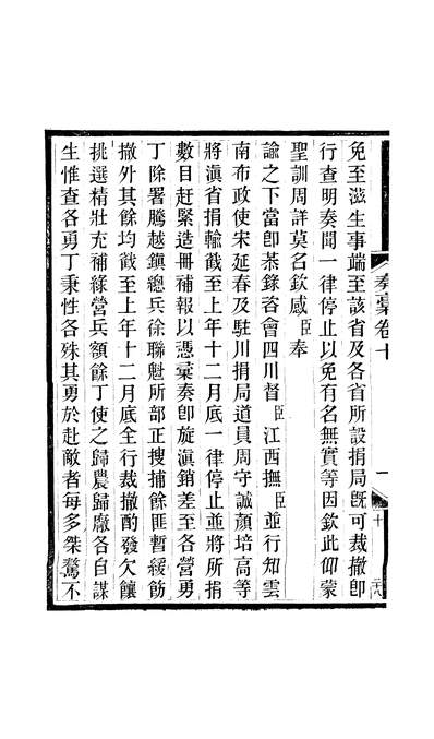 46068_岑襄勤公奏槁卷十