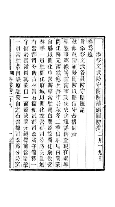 46084_岑襄勤公奏槁卷二十六