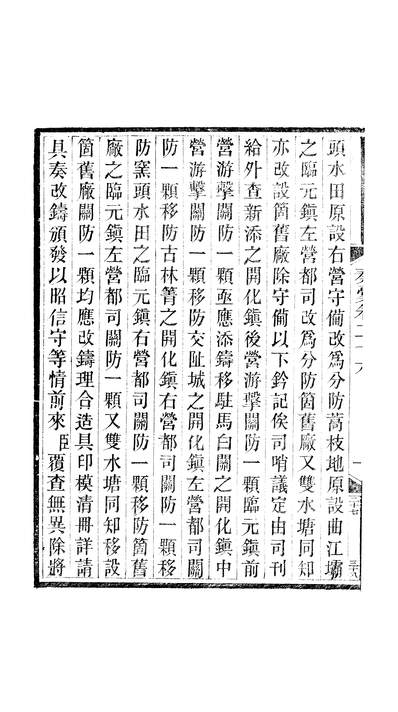 46084_岑襄勤公奏槁卷二十六