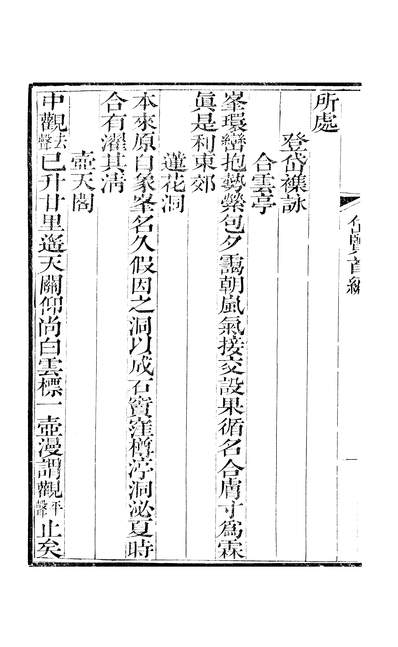G246107_岱览首编三.pdf