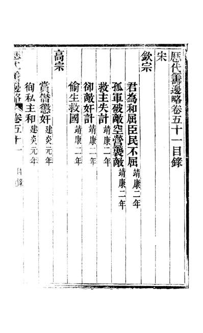G246160_歷代筹边略卷五十一至卷五十二.pdf