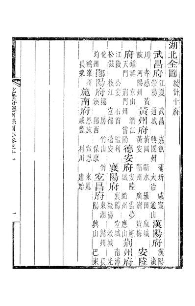 46205_乾隆府厅州县图志卷三十一至卷三十二